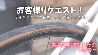 リクエストテーマ!タイヤのあれこれお話ししますLIVE!!