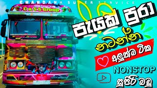 2024 New Dj Nonstop New Sinhala Songs Dj Nonstop Sinhala Dj Nonstop