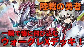 バーニア獲得で超加速！ウォーグレイモンXデッキ！【デジモンカード対戦動画・デッキ紹介】【Digimon card game】