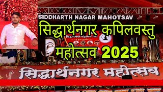 Siddharthnagar kapilvastu mahotsav live perform Pawan Singh 2025#kapilvastu mahotsavSiddharthnaga#