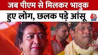 Lok Sabha Election 2024: जब PM Modi से मिलकर भावुक हुए West Bengal के BJP कार्यकर्ता देखें वीडियो