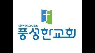 풍성한교회 11월 01일 주일 실시간 온라인예배