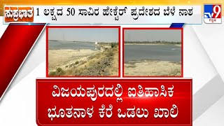 Water Shortage Across Karnataka | ಬೇಸಿಗೆ ಆರಂಭಕ್ಕೂ ಮುನ್ನವೇ ಕುಡಿಯುವ ನೀರು, ರೈತರ ಬೆಳೆಗಳಿಗೂ ಹಾಹಾಕಾರ