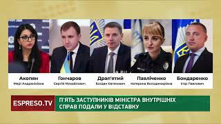 Масове звільнення заступників міністра МВС