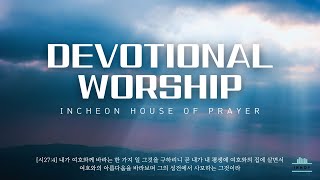 [LIVE] INHOP 기도의 집 오후 실황 - INcheon House Of Prayer (24.01.23)