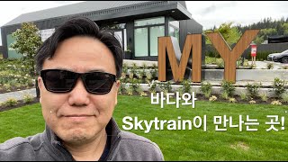 Moody Yards, 바다와 Skytrain이 만나는 곳!