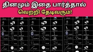 தினமும் இதை பார்த்தல் வெற்றி தேடி வரும்!