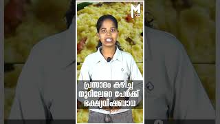 പ്രസാദം കഴിച്ച നൂറിലേറെ പേര്‍ക്ക് ഭക്ഷ്യവിഷബാധ  #trending #shortsvideo #viralvideo