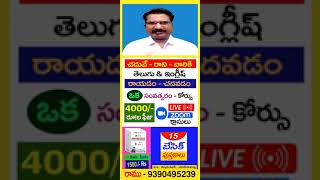 ఒక సంవత్సరం - కోర్స్ ( 4000 /- రూ లు ఫీజు ) రాము - 9390495239