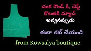 చంక రౌండ్ కి చెస్ట్ కొలతకి మ్యాచ్ అవ్వనప్పుడు ఇలా కట్ చేయండి @ Kowsalya Boutique