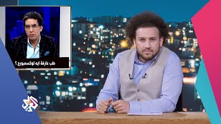 جو شو: اختبار مشاهدة برنامج محمد ناصر