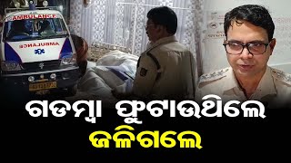 ଗଡ଼ମ୍ବା ଫୁଟାଉଥିଲେ, ଜଳିଗଲେ...| Firecracker Accidents During Diwali celebrations | Puri | OR