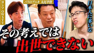 【9割の日本人が知らない】出世できない人がやっているやめるべきことは？日本から来た参加者がアニキの一言に心が大きく動き出す