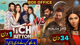 The Legend of Maula Jatt Vs Tich Button Box Office Collection | Maula Jatt 2 collection @cineppa