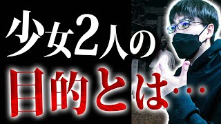 【怖い話朗読】2人の少女【都市伝説｜怪談｜洒落怖｜ホラー｜｜オカルト】