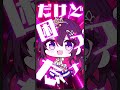 【 shorts】ノーザンクロス かなけん で歌ってみた【マクロスfメドレー】 歌ってみた vtuber 天音かなた 沙花叉クロヱ azki かなけん マクロスf