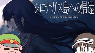 黒髪ロングの可愛い出汁多め昆布系ゲロインと島行ってくる！エクストラ！【 シロナガス島への帰還】