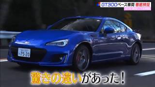 SUBARU BRZ vs.TOYOTA 86