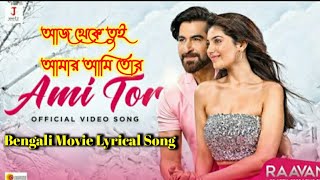 AMI TOR | আজ থেকে তুই আমার আমি তোর | JEET | LAHOMA | Bengali movie New Lyrics Song