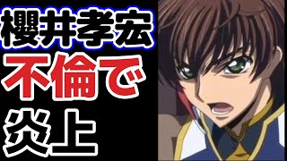 【炎上】櫻井孝宏さん声優交代しちゃうの！？！？【鬼滅の刃冨岡義勇/FF7クラウド/呪術廻戦夏油傑/岸辺露伴】【疑問】