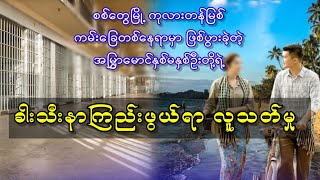 ကုလားတန်မြစ်ကမ်းခြေတစ်နေရာမှာ ဖြစ်ပွားခဲ့တဲ့ အမြွှာမောင်နှစ်မနှစ်ဦးတို့ရဲ့ နာကြည်းဖွယ်ရာ လူသ-တ်မှု