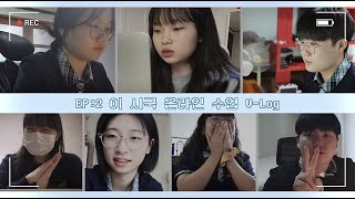 [📂바쁘다바빠 EP:2] IB 수업에선 뭘 할까?? 이 시국 온라인 수업 브이로그! 🦠📚 | Busybusy IB Life | 바쁘다바빠 IB인생