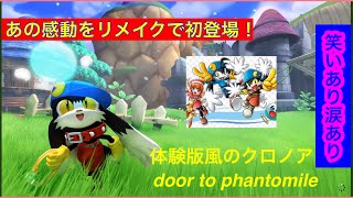 （風のクロノア1\u00262アンコール体験版）25周年おめでとう！そして原点にして頂点！あの感動を再び！風のクロノアdoor to phantomile編！