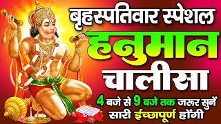 श्री हनुमान चालीसा | Hanuman Chalisa | जय हनुमान ज्ञान गुण सागर | Jai Hanuman Gyan Gun Sagar | 151