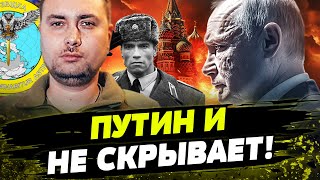 Путин окончательно СПЕКСЯ! Кремль хочет заканчивать войну! Буданов видит дату РОЗВАЛА ИМПЕРИИ!