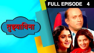 Tuzyavina | Zee Marathi Romantic TV Show | Full EP - 4 | Varsha Usgaonkar, Yatin Karyekar