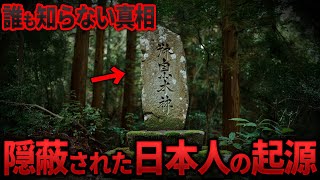 誰も知らない真実…禁断の古代文明と未解明の日本の謎 22選【都市伝説 ミステリー】【総集編】