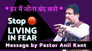 Stop 🛑 Living in Fear | Dar Me Jeena Band Karo | Powerful message by Pastor Anil Kant