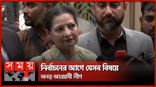 ইইউ রাষ্ট্রদূতকে যা জানাল ওবায়দুল কাদের | EU Ambassador | Awami League | Somoy News Analysis