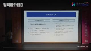 2020년_2차 정책아카데미 2부