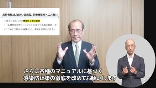 京都市長から，市民等の皆様へ～黄信号（注意喚起基準）到達を受けてのお願い～（令和2年6月29日）※手話あり