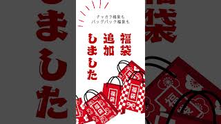 大好評につき、追加福袋あり！「メインの商品の色が選べるから外さない♪」「中身が見えるから外さない♪」「使えるものばかりだから外さない♪」https://sobagni.jp/fukubukuro/