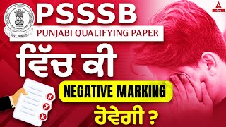 PSSSB Clerk, VDO, Excise Inspector 2023 | Punjabi Qualifying Paper A | Negative Marking