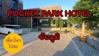 POCKET HOTEL ชัยภูมิ