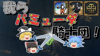 【EU4】バミューダ遷都のお話（聖ヨハネ騎士団の実績3つ同時に挑戦）【ゆっくり実況】聖ヨハネ騎士団 #02