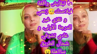 حيدي منك الخوف و بداي غير الخطوة الأولى🥰و شوفي كيفاش حياتك غادا تبدل😌