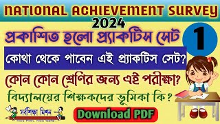 National Achievement Survey || Mock Test Tool Published || NAS 2024|| Practice Set NAS ||