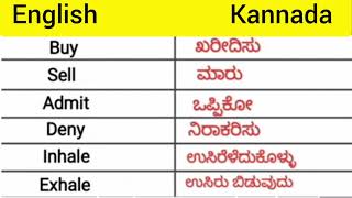 Most common daily use English words with kannada meaning #englishwords #english #spokenenglish