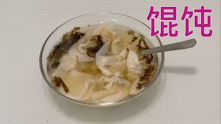 猪肉虾仁荠菜馄饨