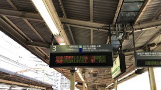 【その前の14時11分発の成田線からの快速上野行きは11分遅れ】JR松戸駅3番線常磐線・上野東京ライン北千住・日暮里・上野・東京・品川方面東海道線直通快速品川行き接近放送