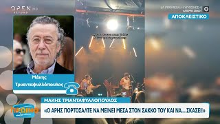 Τριανταφυλλόπουλος: Ο Αρης Πορτοσάλτε να μείνει μέσα στο σάκκο του και να …σκάσει | OPEN TV