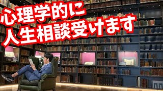 人生相談受けます【質疑応答】