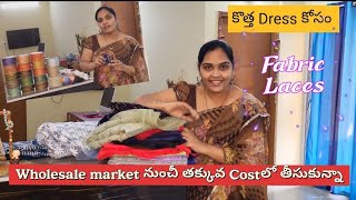 Wholesale Market నుంచీ తక్కువ  Cost లో  నేను  తీసుకున్న Fabrics, Laces ! kolkata Badabazar