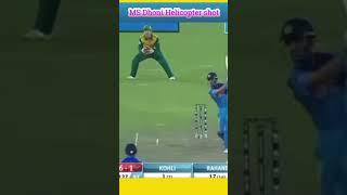 MS DHONI Helicopter shot #shorts#cricket #msdhoni