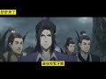 魔道祖师之三小只01集 我听到了什么？阿湛身上多了强大的灵力？谁干的？看我削不死他！！！蓝启仁恨的不行 忘羡 魔道祖师 蓝忘机 魏无羡