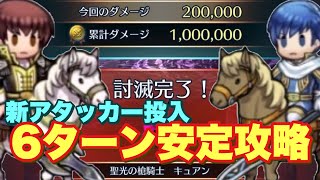 【巨影討滅戦Season10/最終節】キュアン フィン カンスト【FEH攻略】